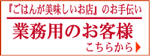 お米 業務用