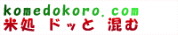 米処うつくしま