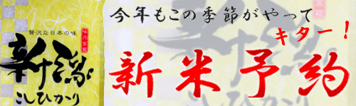 20年産新米予約