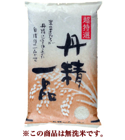 【無洗米】『20年産』お試し企画《期間限定 送料無料・消費税込み》丹精一品新バージョン5kg