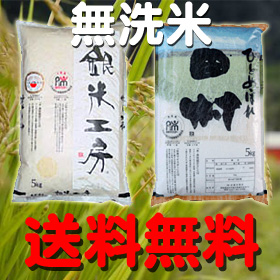 【無洗米】【送料無料】19年産田村ひとめぼれ5kg ＆ 19年産銀米工房5kg 合計10kg期間限定で激安セール中！