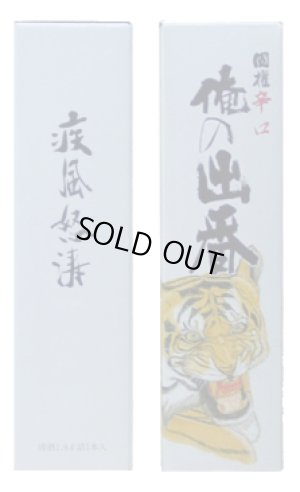 画像3: 国権　特別本醸造　「俺の出番」　1.8L