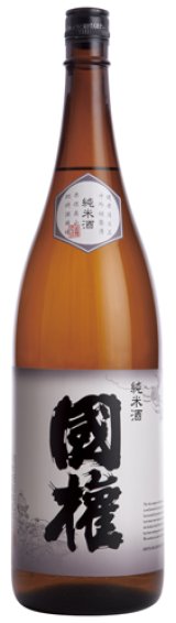 【送料無料】国権　「純米酒」　1.8L