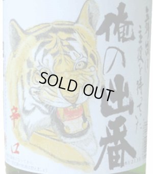 画像2: 国権　特別本醸造　「俺の出番」　1.8L