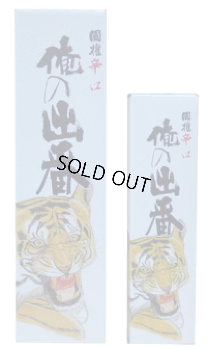 画像2: 国権　特別本醸造　「俺の出番」　720ml (2)