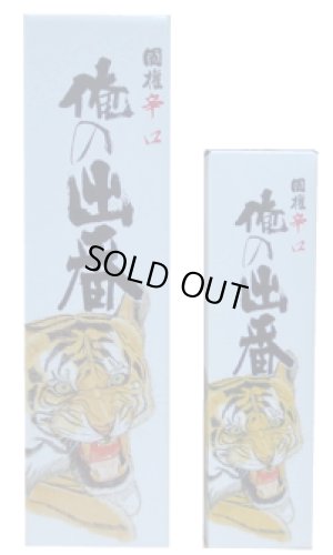 画像2: 国権　特別本醸造　「俺の出番」　720ml