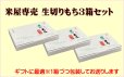 画像1: 【米屋専売】生切り餅3箱　≪本場・越後から≫450ｇ×4袋入り●送料無料(北海道・九州・沖縄を除く) (1)