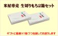 画像1: 【米屋専売】生切り餅2箱　≪本場・越後から≫450ｇ×4袋入り●送料無料(北海道・九州・沖縄を除く) (1)