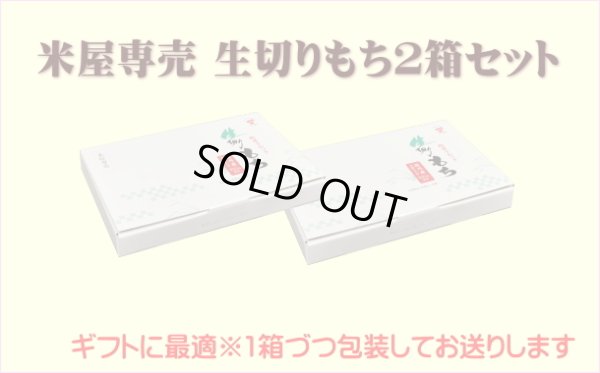 画像1: 【米屋専売】生切り餅2箱　≪本場・越後から≫450ｇ×4袋入り●送料無料(北海道・九州・沖縄を除く)