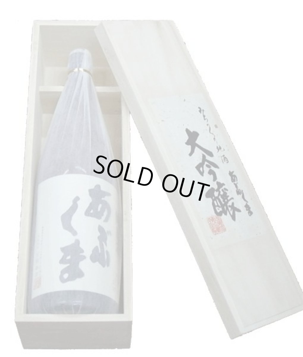 画像1: あぶくま　大吟醸　1.8L 桐箱入り (1)