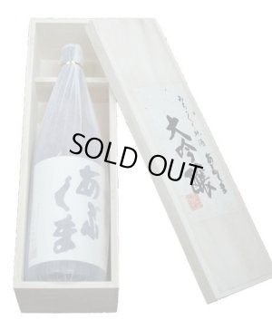 画像1: あぶくま　大吟醸　1.8L 桐箱入り