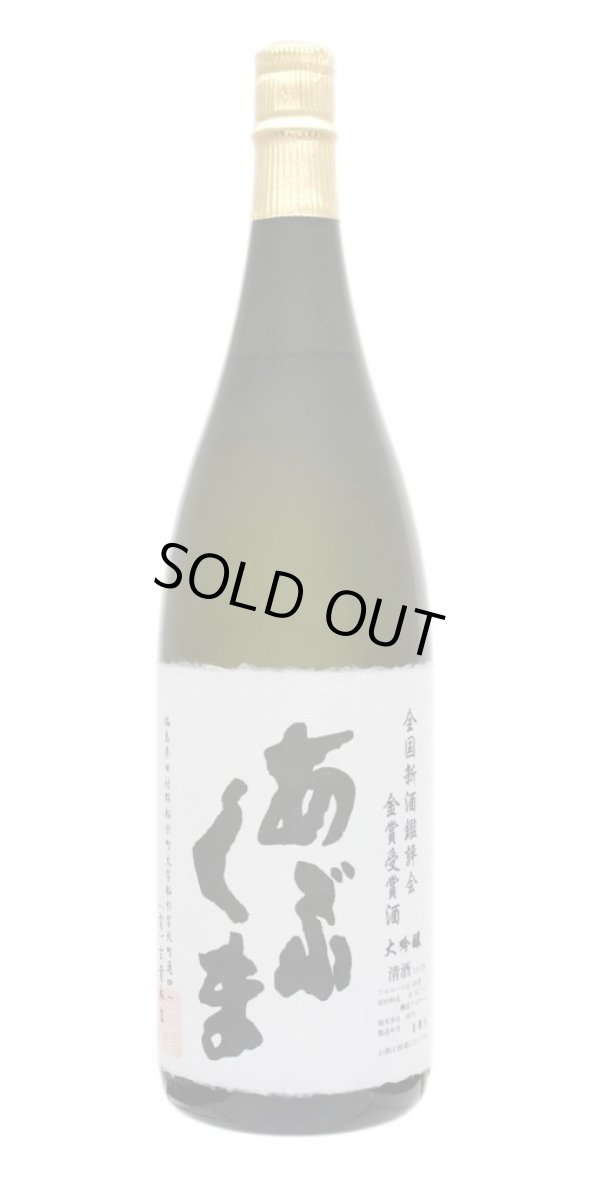 画像2: あぶくま　大吟醸　1.8L 桐箱入り (2)