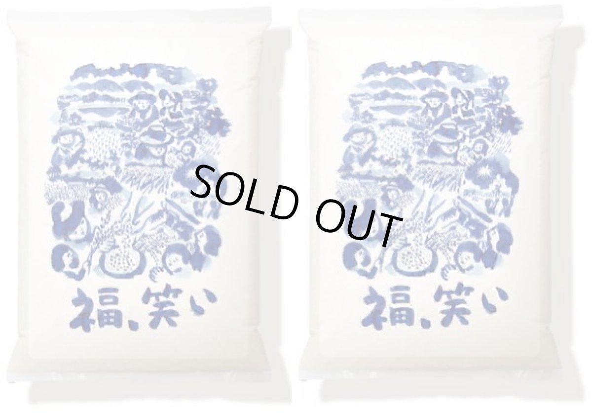 画像1: 【令和8年産】福、笑い（ふくわらい）［無洗米］4kg（2kg×2袋）　●送料無料(北海道・九州・沖縄を除く) (1)