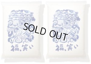 画像1: 【令和7年産】福、笑い（ふくわらい）［無洗米］4kg（2kg×2袋）　●送料無料(北海道・九州・沖縄を除く)