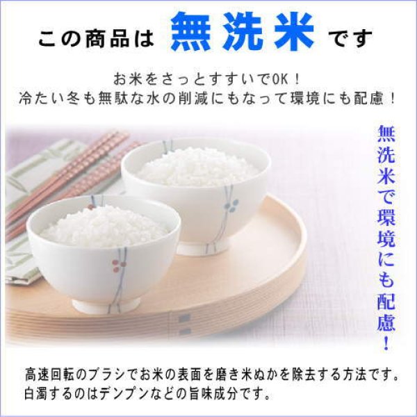 画像2: 【令和5年産】福、笑い（ふくわらい）［無洗米］6kg（2kg×3袋）　●送料無料(北海道・九州・沖縄を除く)