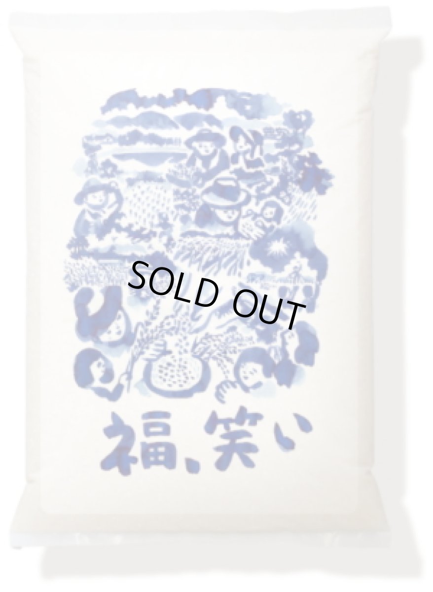 画像1: 【令和8年産】福、笑い（ふくわらい）［無洗米］2kg（2kg×1袋）　●送料無料(北海道・九州・沖縄を除く) (1)