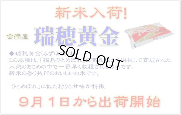 画像1: 新米入荷【令和5年産】瑞穂黄金(みずほこがね)5kg