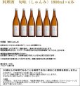 画像2: 『旬味(しゅんみ)』　純米原酒〜 金寳自然酒の料理酒 1800ml×6本セット (2)