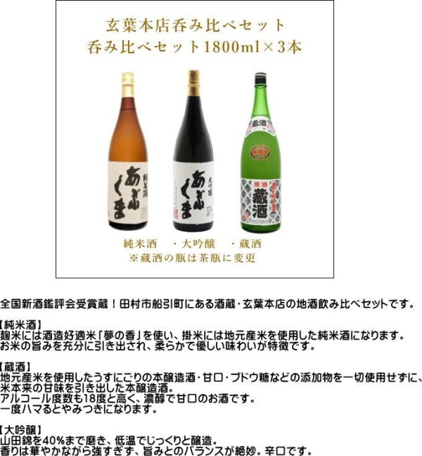 画像2: あぶくま呑み比べ3種セット1800ml×3