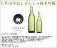 画像5: 仁井田本家『呑み比べ5種セット』1800ml×5本