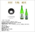 画像3: 仁井田本家『呑み比べ5種セット』1800ml×5本