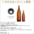 画像6: 仁井田本家『呑み比べ5種セット』1800ml×5本