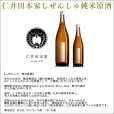 画像4: 仁井田本家『呑み比べ5種セット』1800ml×5本