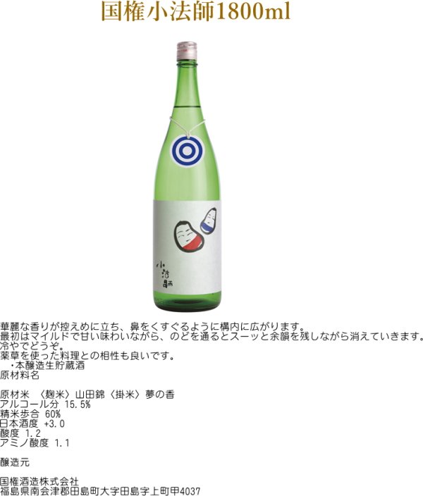 画像1: 本醸造生貯蔵酒 小法師　1800ml