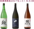 画像2: 豊国酒造　呑み比べセット1800ml×3本 (2)