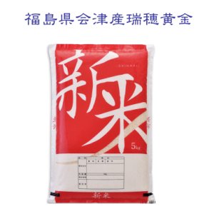画像1: 新米入荷【令和7年産】瑞穂黄金(みずほこがね)5kg