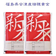 画像1: 新米入荷【令和8年産】瑞穂黄金(みずほこがね)10kg（5kg×2袋） (1)
