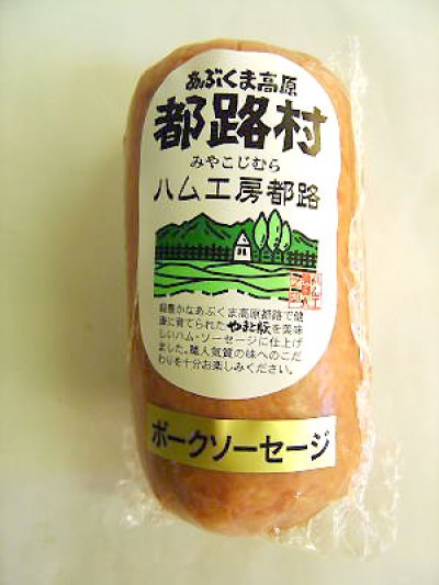 画像1: 厳選素材で作った やまと豚100% ポークソーセージ 350g