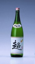 画像1: 【送料無料】豊國酒造　　純米酒　　「超」　　1.8L (1)