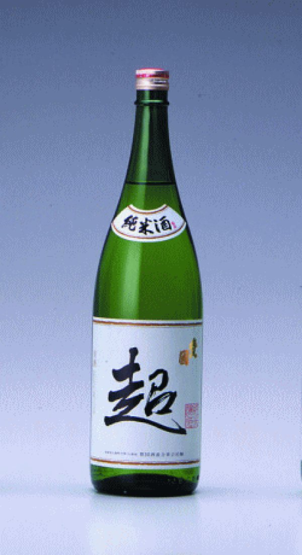 画像1: 【送料無料】豊國酒造　　純米酒　　「超」　　1.8L