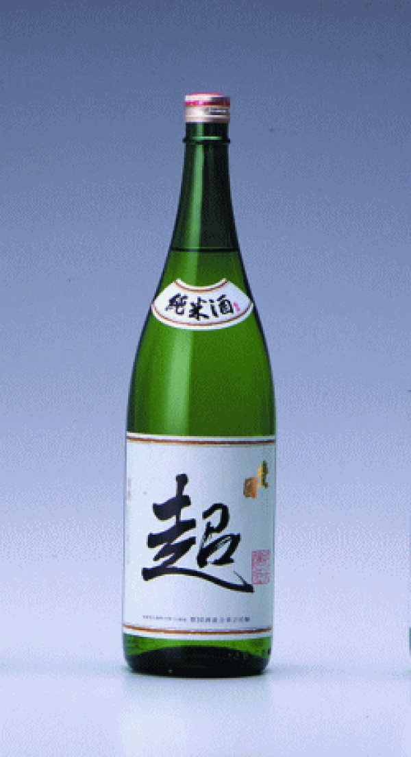 画像1: 豊國酒造　　純米酒　　「超」　　1.8L