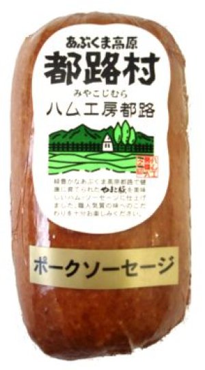 画像1: 厳選素材で作った やまと豚100% ポークソーセージ 350g