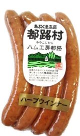 厳選素材で作った やまと豚100％ ハーブウインナー　100ｇ