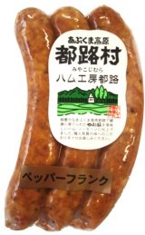 厳選素材で作った やまと豚100％ 荒挽きペッパーソーセージ １２０ｇ