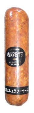 画像1: 厳選素材で作った やまと豚100％ 黒こしょうーセージ　150ｇ (1)