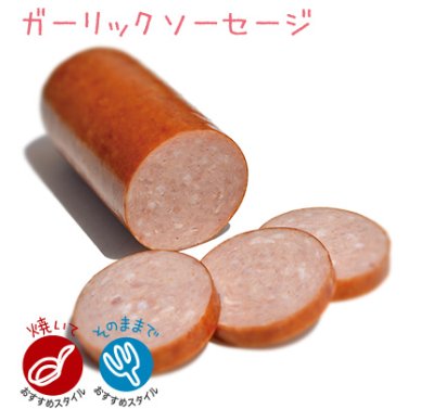 画像1: 厳選素材で作った やまと豚100% ガーリックソーセージ 150g