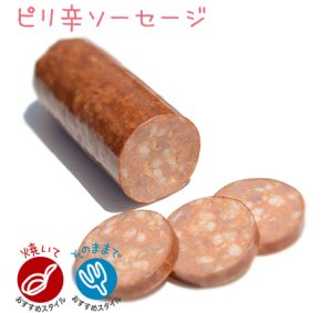 画像2: 厳選素材で作った やまと豚100％ ピリ辛ーセージ　150ｇ