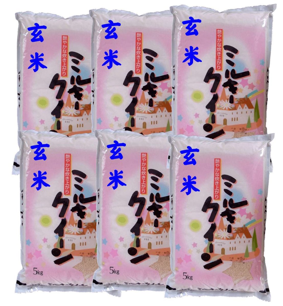 画像1: 【玄米】令和7年産　福島県産ミルキークィーン30kg（5kg×6袋）　[石抜き処理済]　●送料無料(北海道・九州・沖縄を除く) (1)