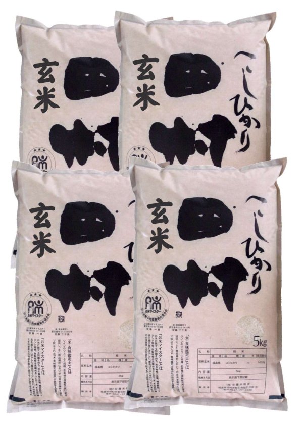 画像1: 【玄米】福島県【令和6年産】『匠の米・田村コシヒカリ』20kg(5kg×4袋)[石抜き処理済]　●送料無料(北海道・九州・沖縄を除く)