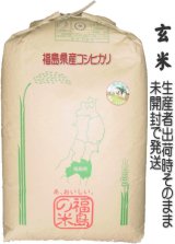 【玄米】【令和4年産】福島県産・会津コシヒカリ30kg（生産者出荷時の30kg紙袋）