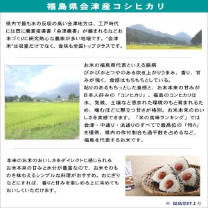 画像5: 【無洗米】令和7年産福島県産・特選会津コシヒカリ5Kg ●送料無料(北海道・九州・沖縄を除く)