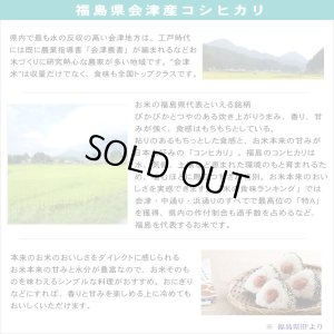 画像5: 【玄米】令和7年産福島県産・会津コシヒカリ25kg（5kg×5袋）[石抜き処理済]　●送料無料(北海道・九州・沖縄を除く)
