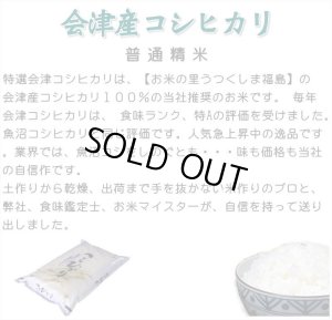 画像4: 令和7年産・業務用会津コシヒカリ 10kg×3 ●送料無料(北海道・九州・沖縄を除く)