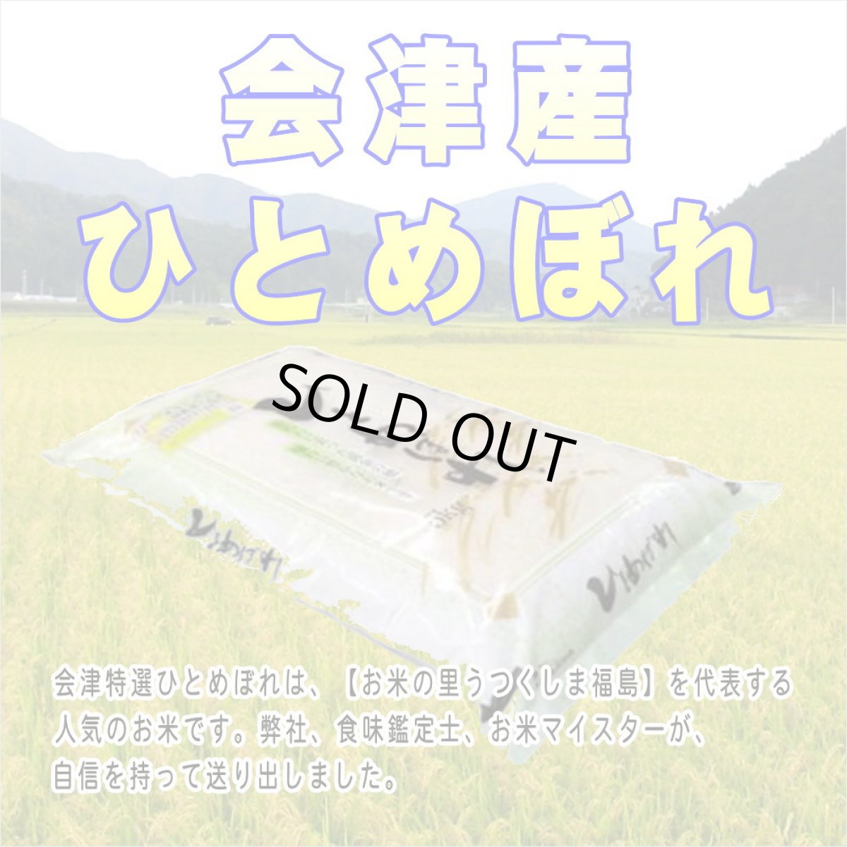 画像2: 【玄米】【令和7年産】福島県会津産ひとめぼれ30kg（生産者出荷時の30kg紙袋）　●送料無料(北海道・九州・沖縄を除く) (2)