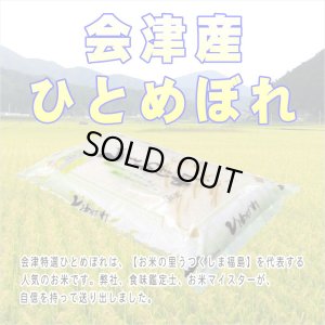 画像2: 【玄米】令和7年産・会津産 特選ひとめぼれ25kg（5kg×5袋）[石抜き処理済]　●送料無料(北海道・九州・沖縄を除く)