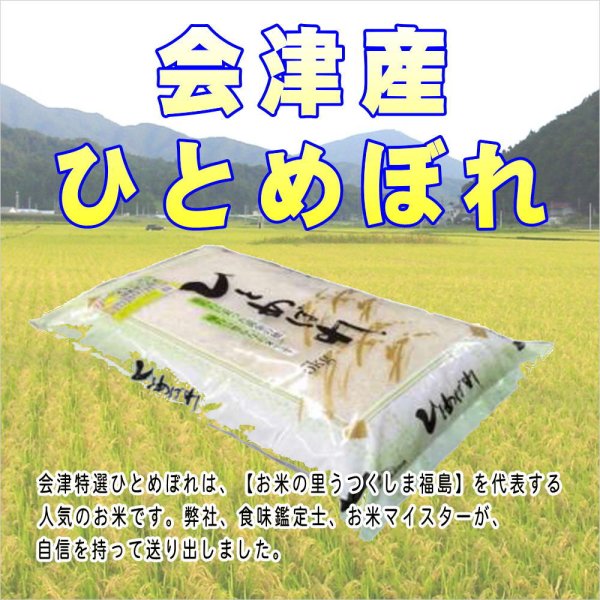 画像2: 【玄米】令和5年産・会津産 特選ひとめぼれ20kg（5kg×4袋）[石抜き処理済]　●送料無料(北海道・九州・沖縄を除く)